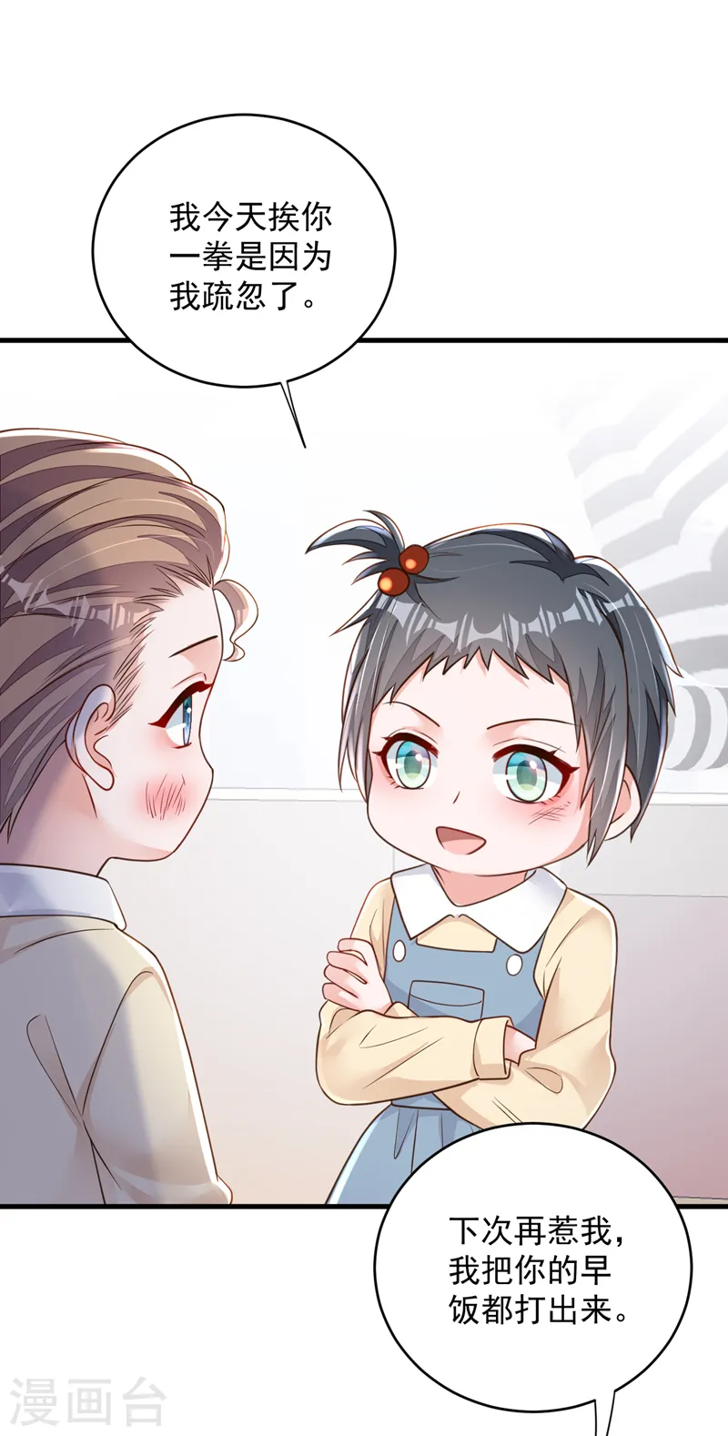 第141话 真是两个幼稚鬼9