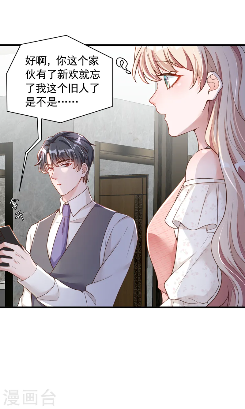 第54话 有新欢就忘了旧爱15
