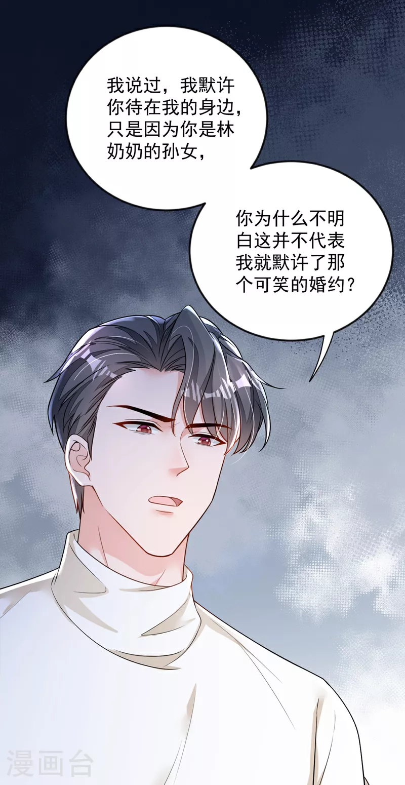第168话 我们取消婚约吧17