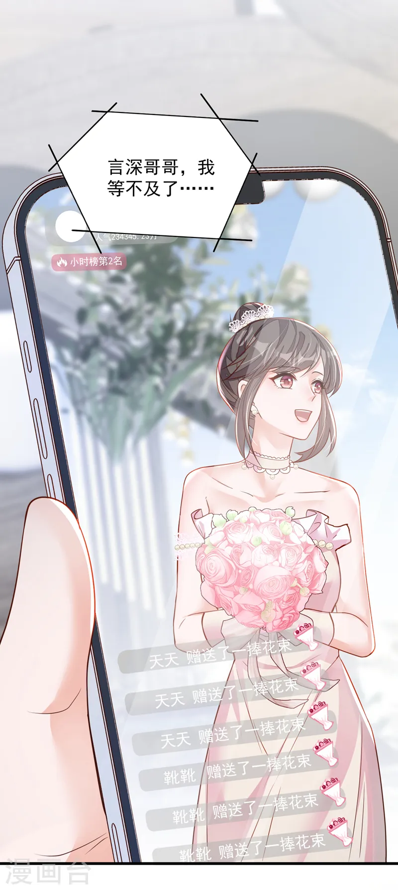 第129话 他去参加婚礼了？30