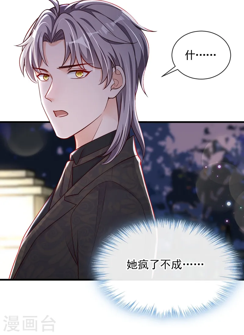 第40话 请您跟他道歉！33