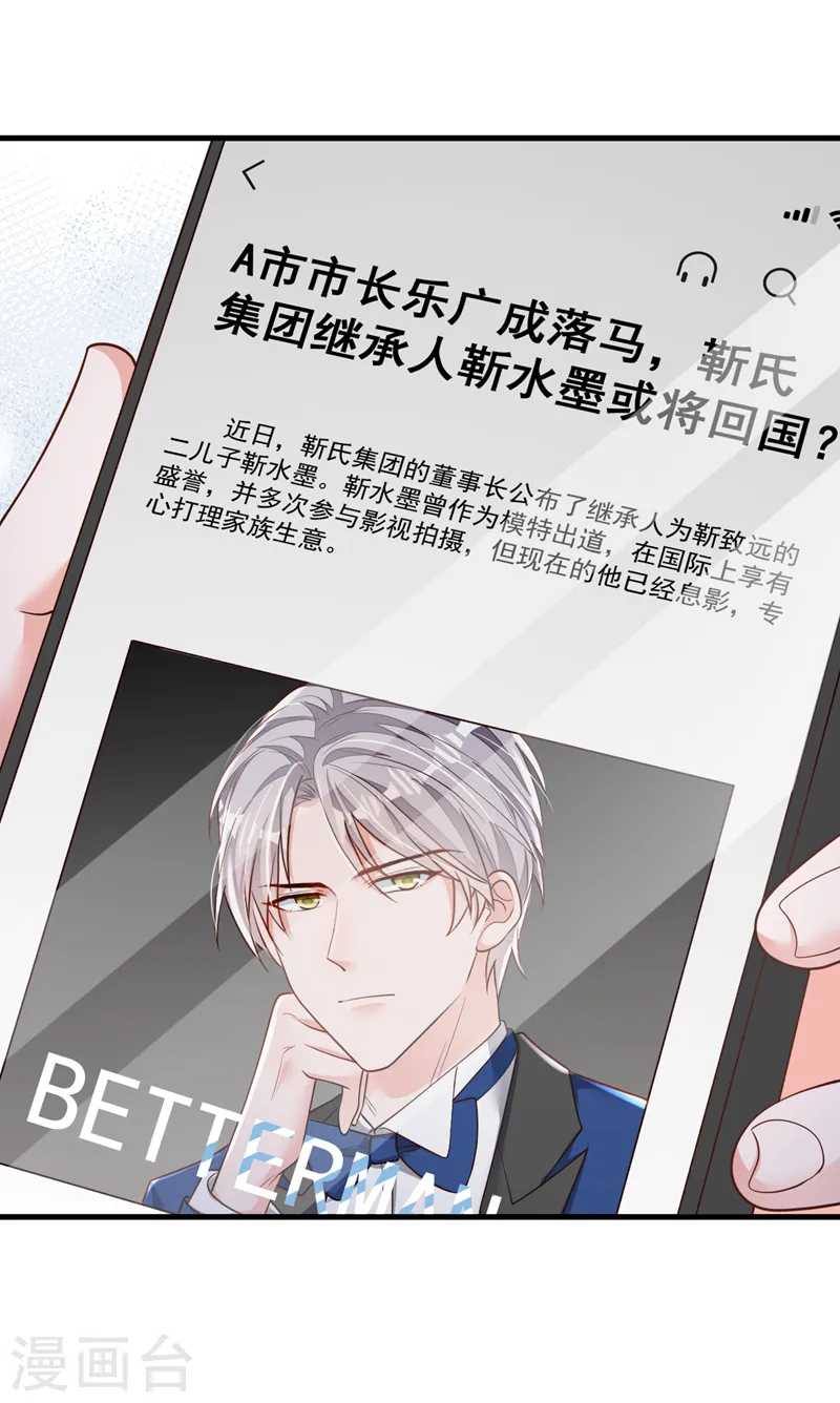第146话 那是……靳水墨？！8