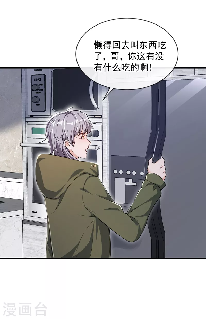 第31话 你要注意分寸18