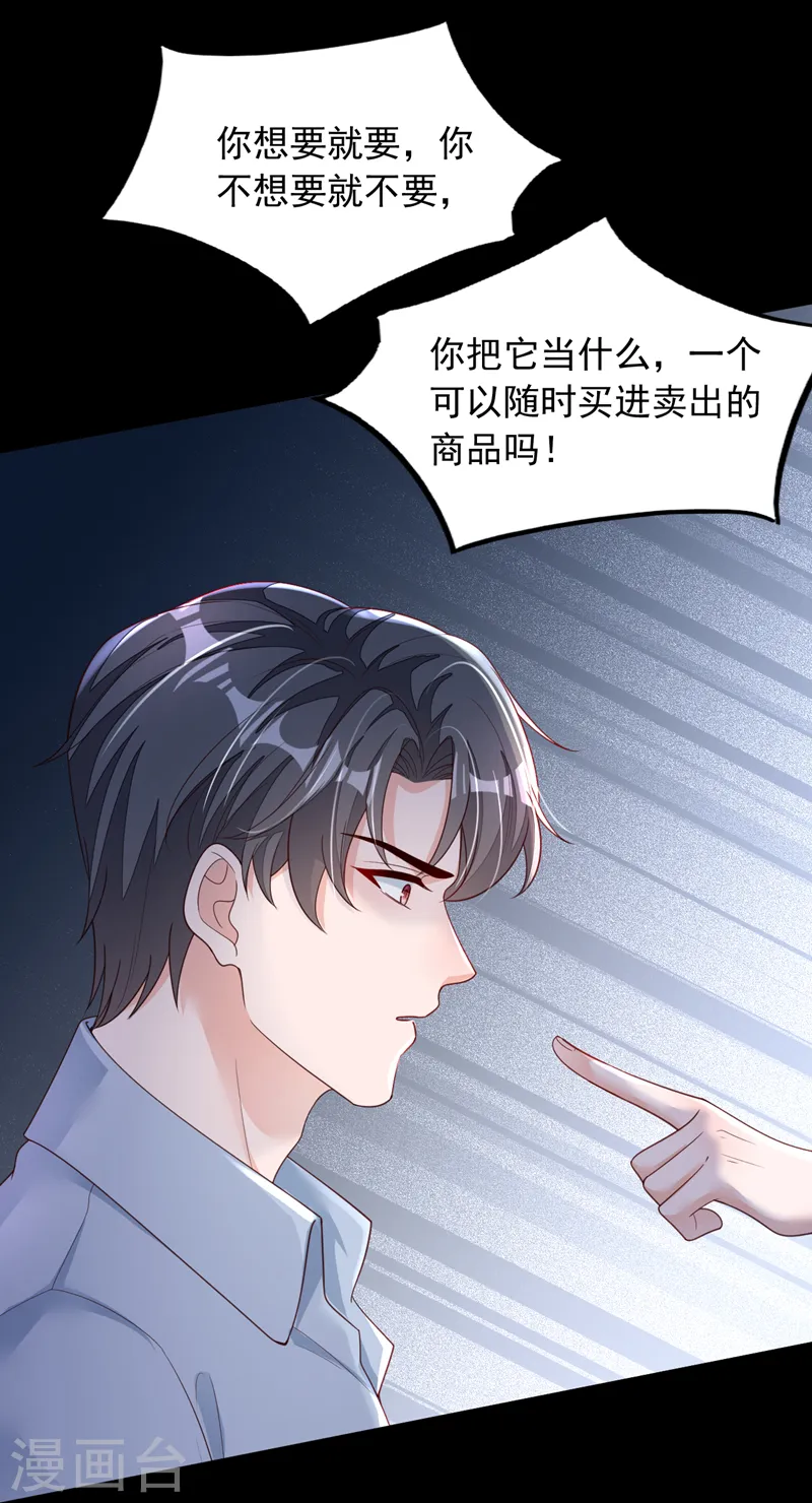 第99话 我不会去医院的21