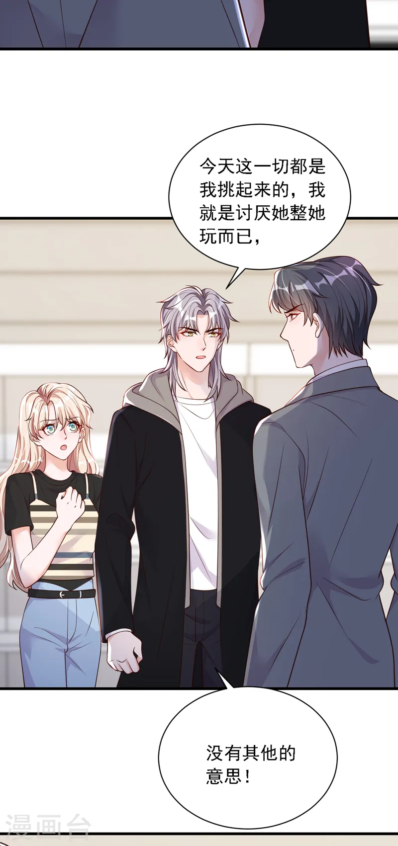 第52话 你最好离她远一点9