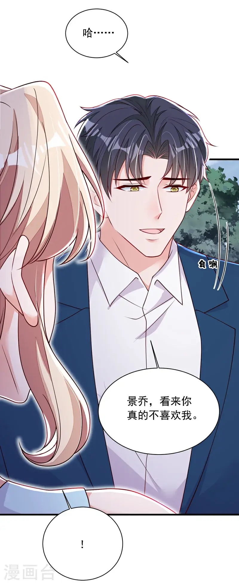 第217话 你究竟喜欢我什么12