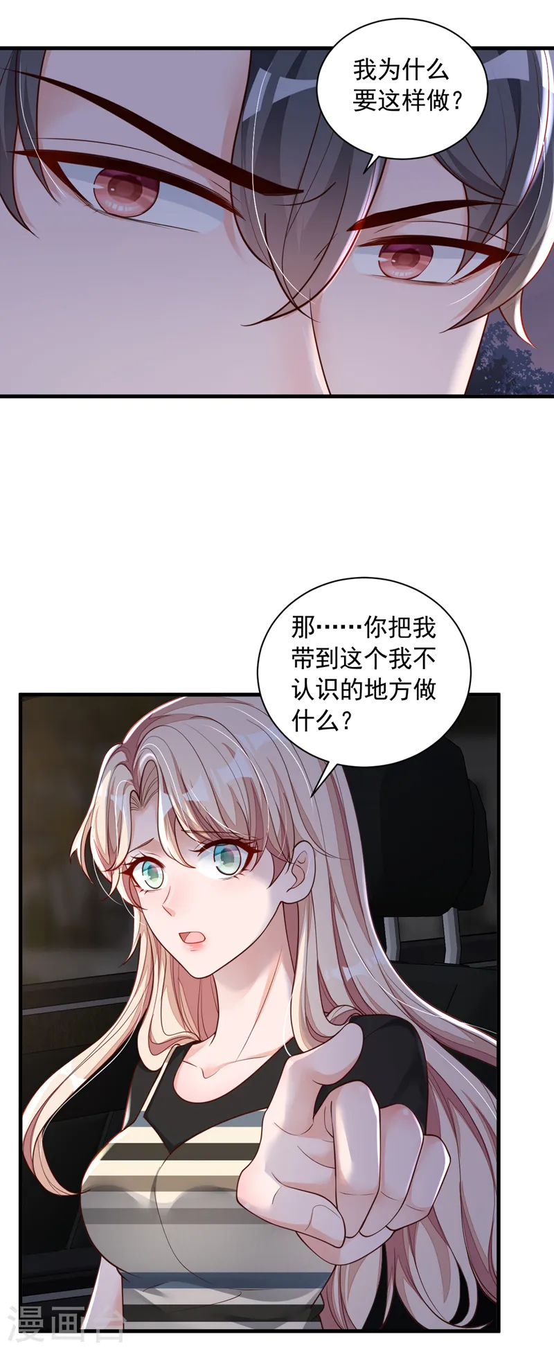 第52话 你最好离她远一点23