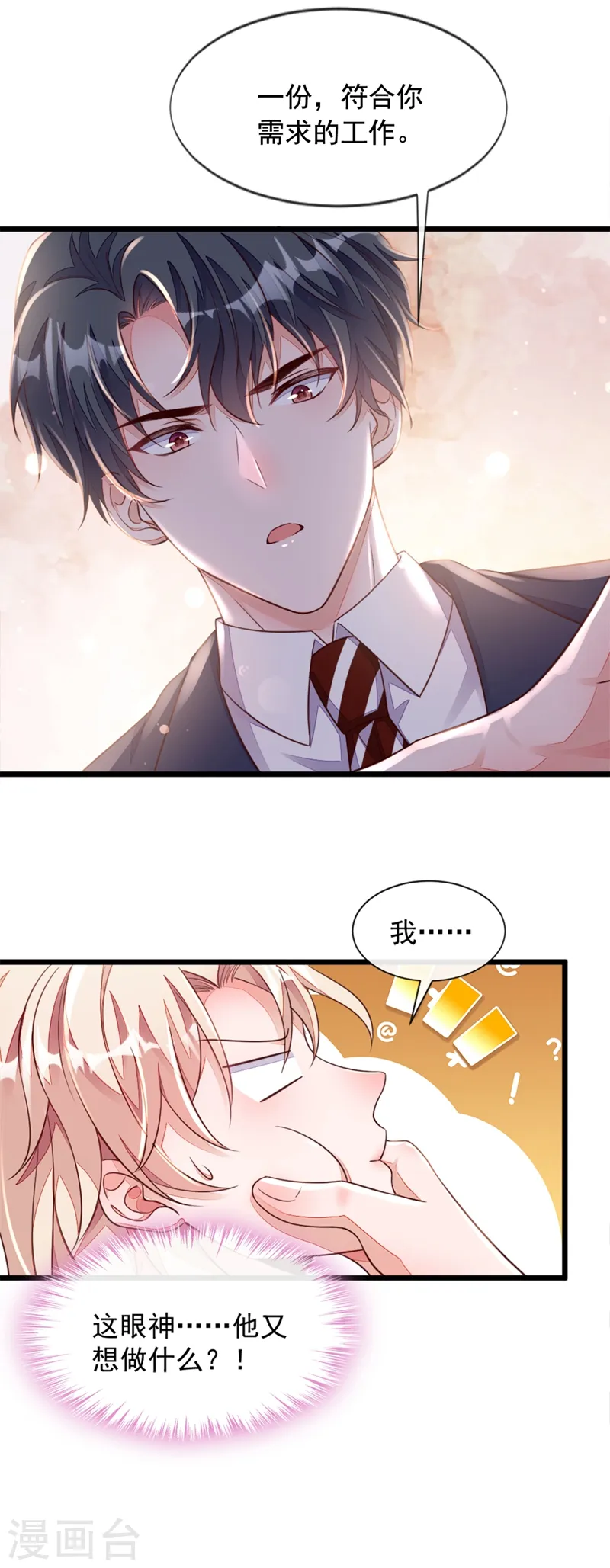 第7话 靳言深！你个禽兽！29