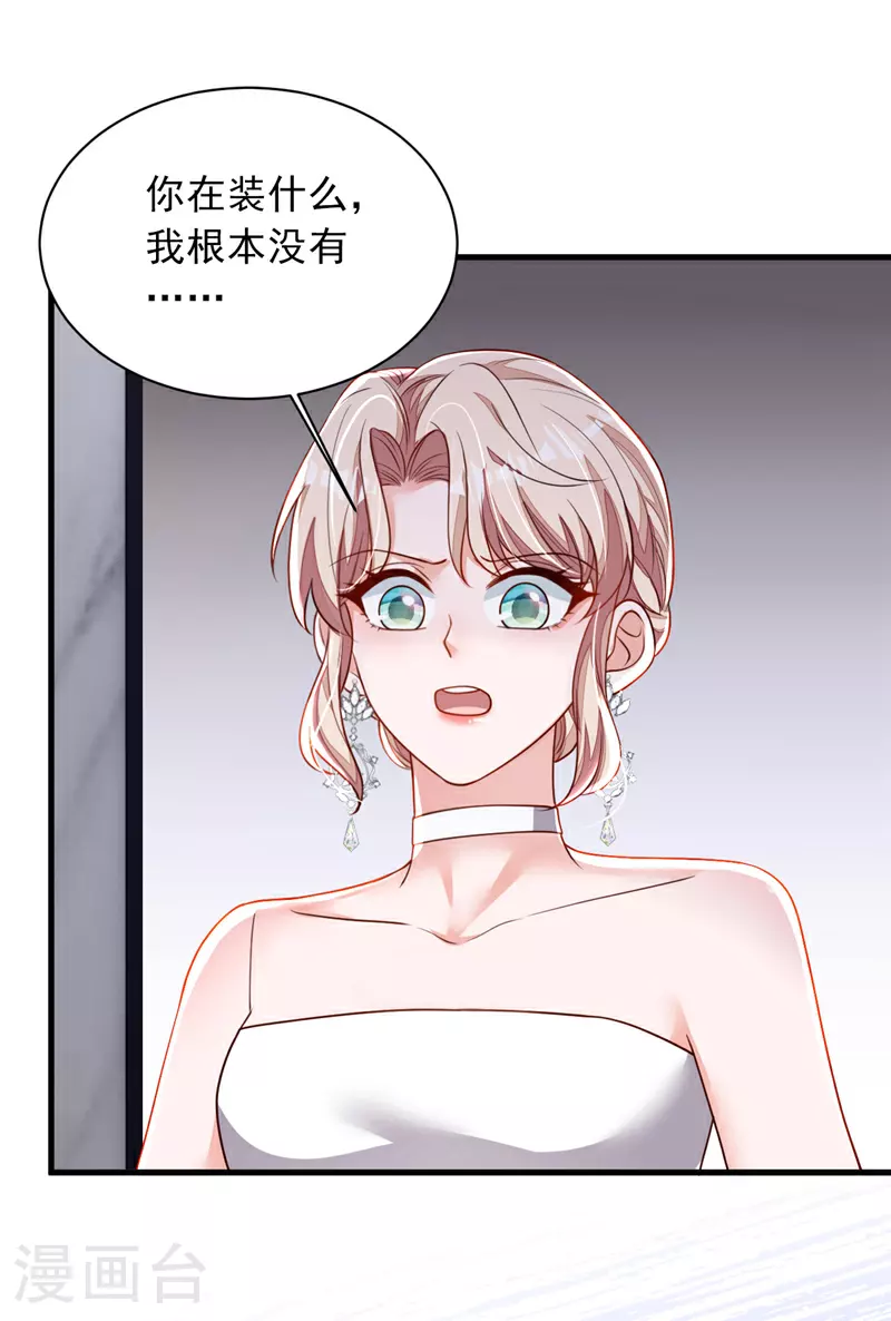 第203话 你敢推我的女人17
