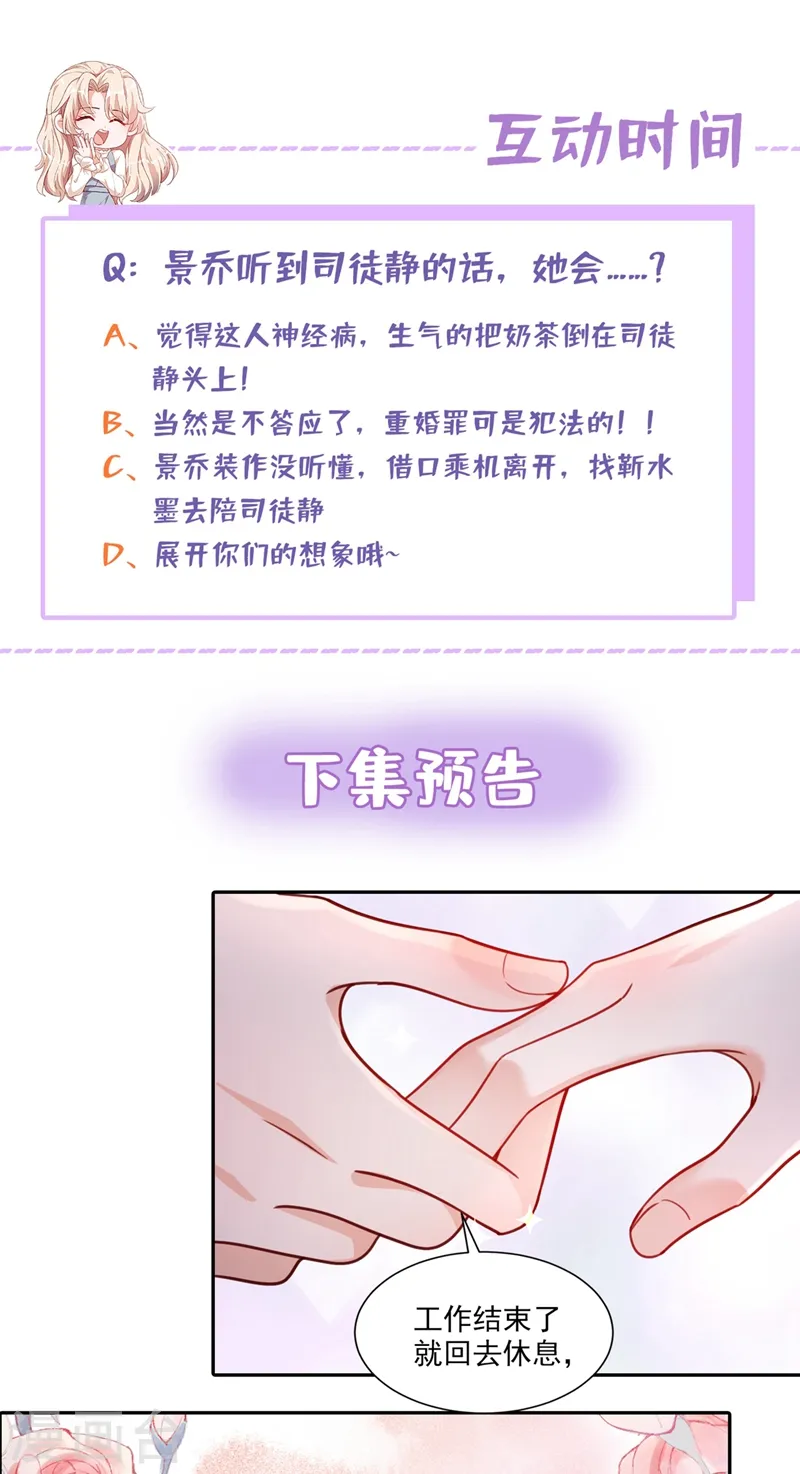 第36话 我想嫁的是靳言深33