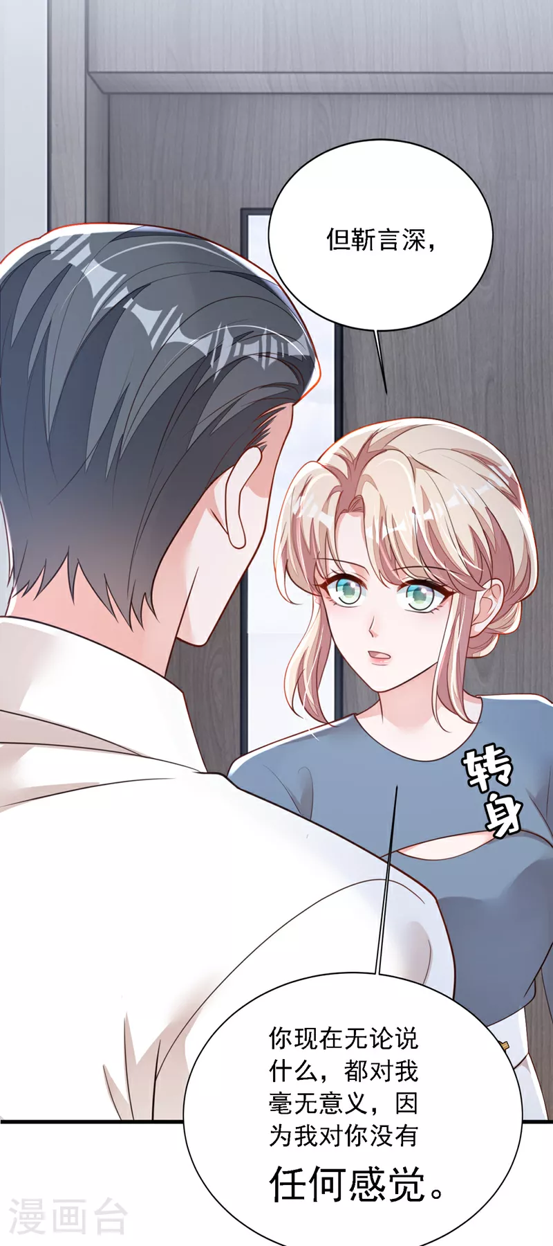 第183话 他全部听到了？2