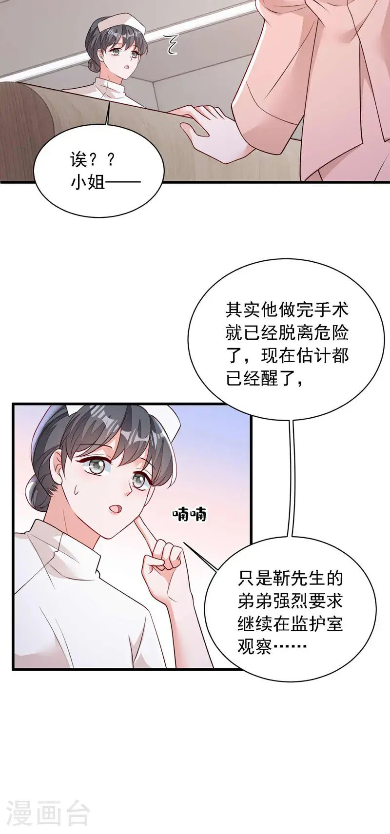 第222话 植、植物人？！17