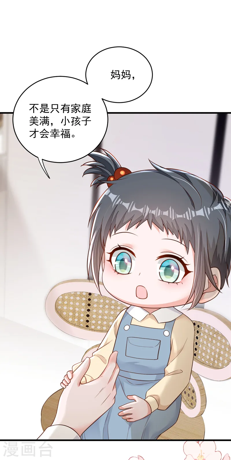 第142话 我有你就够了9