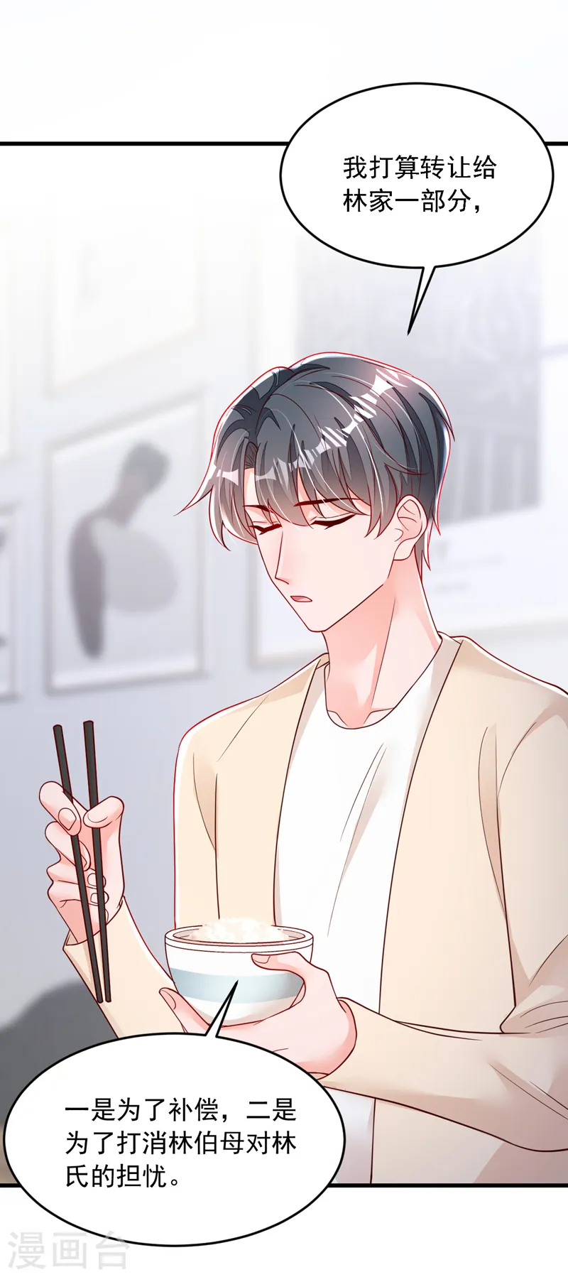 第120话 你要转让股份？10