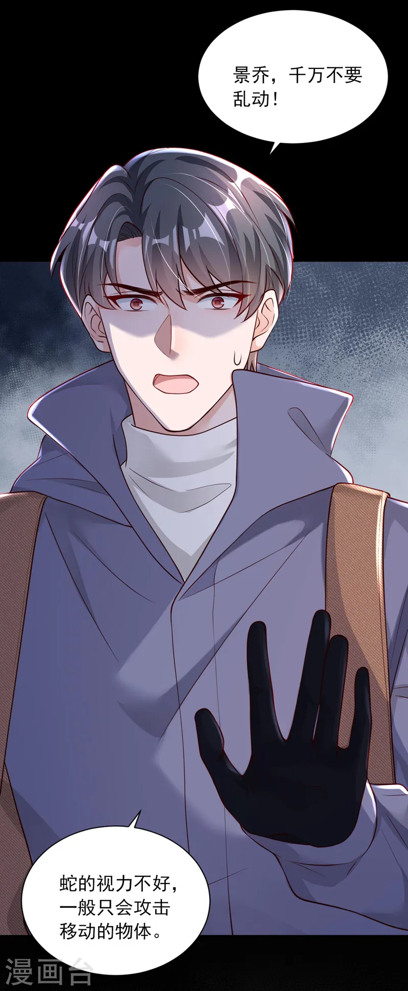 第75话 糟了，是毒蛇！11