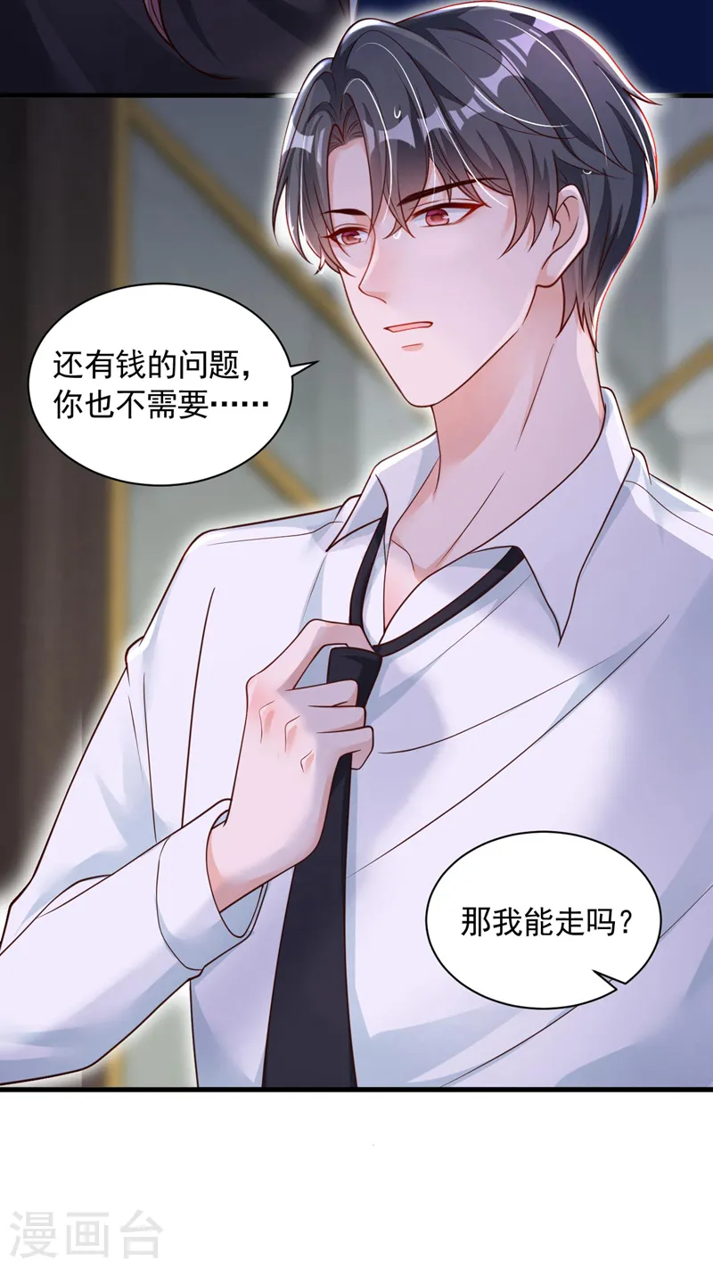 第59话 你放过我好不好4