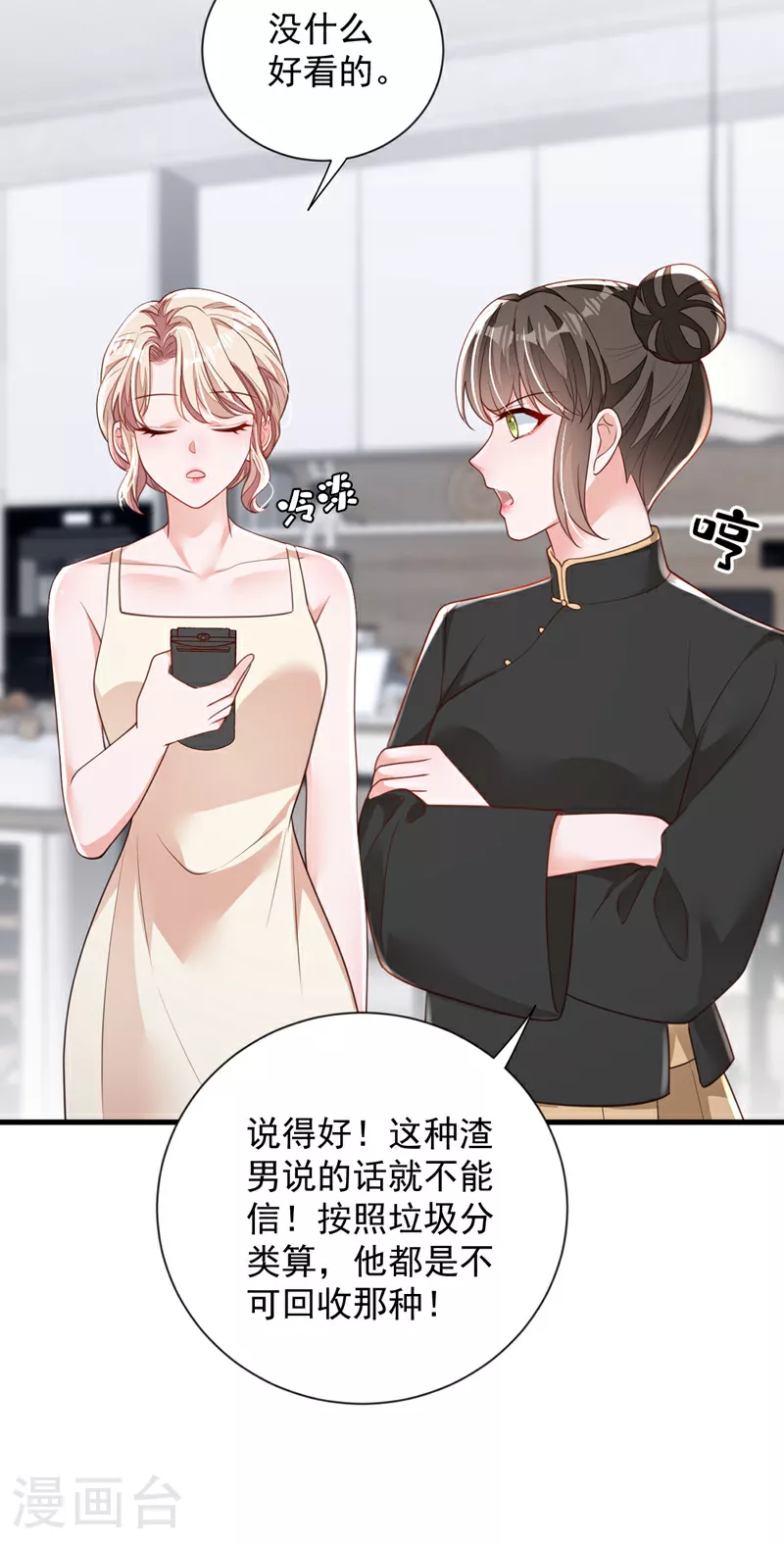 第178话 不想再失去她14