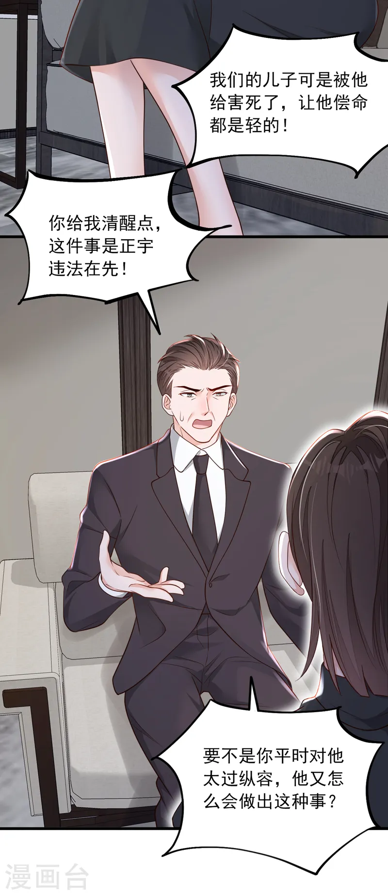 第111话 我真的爱他22