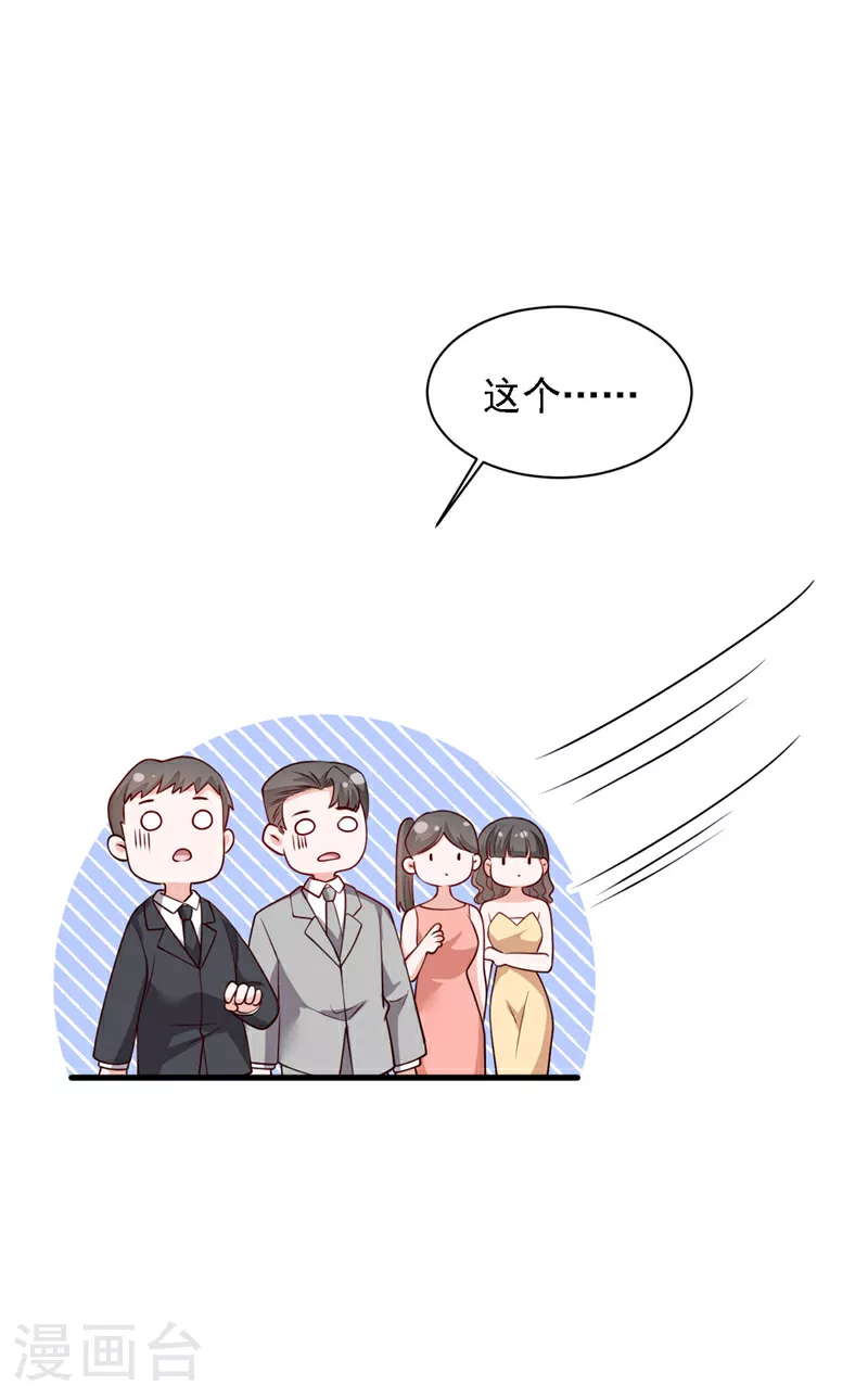 第204话 她推了你？14