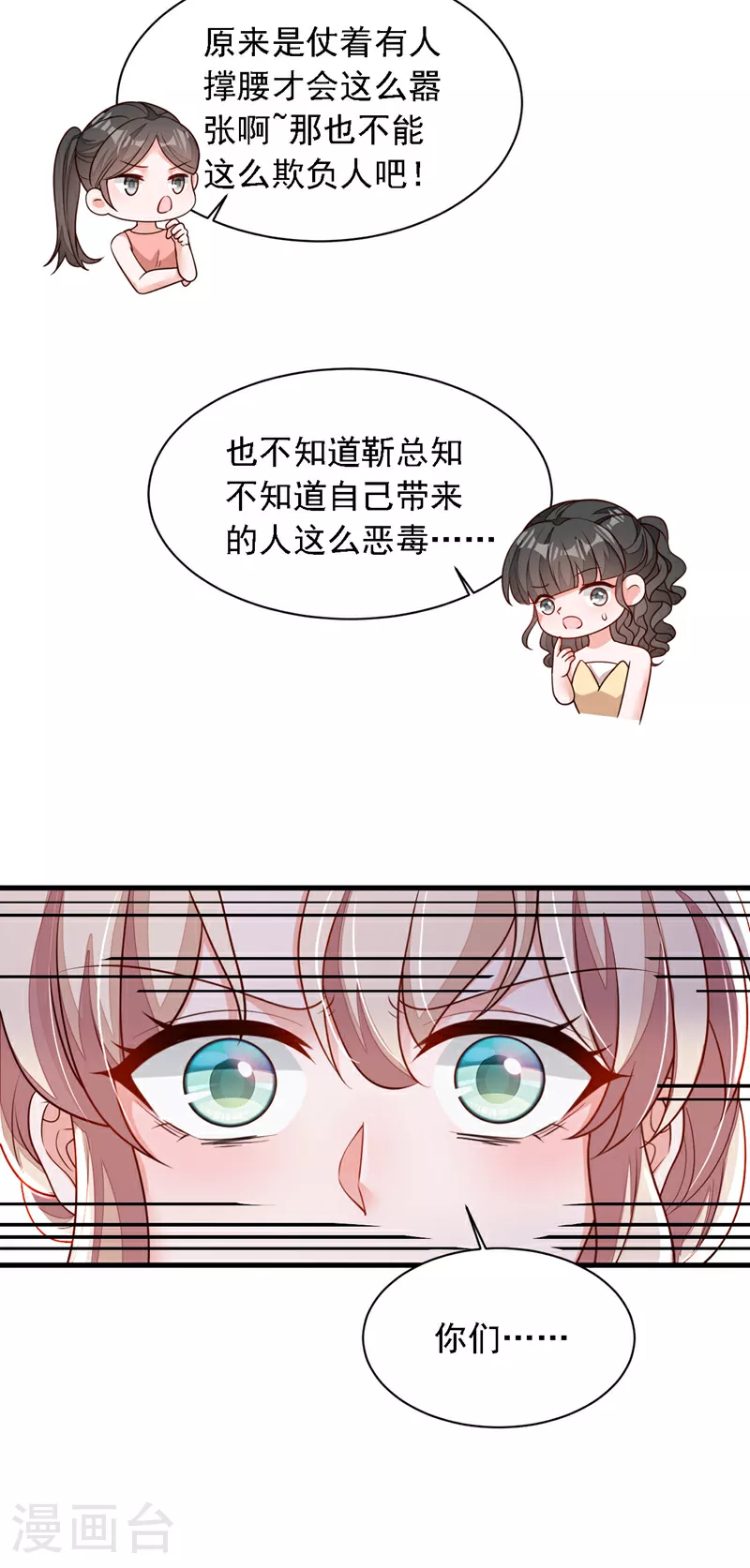 第203话 你敢推我的女人20