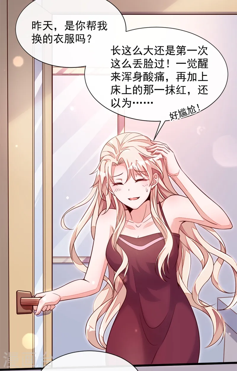 第7话 靳言深！你个禽兽！26