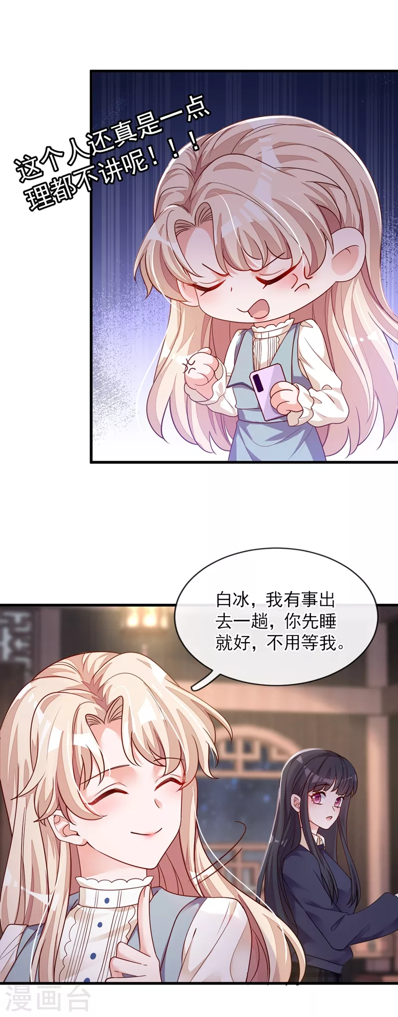 第27话 他…为我擦药27