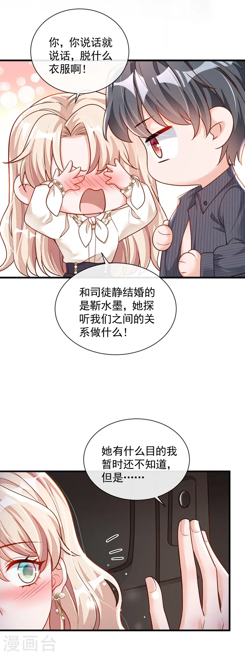 第35话 做戏就要做全套11