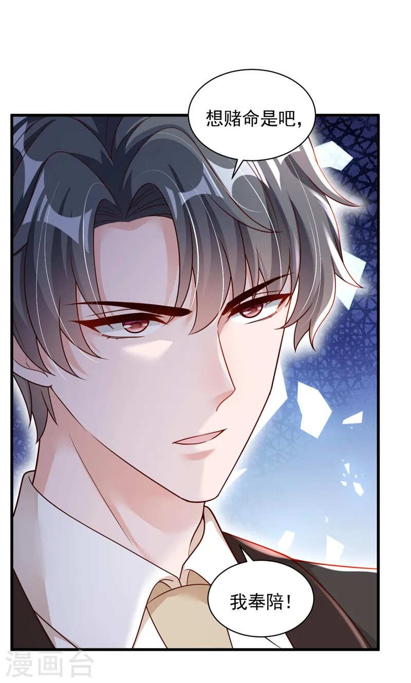 第69话 想赌命，我奉陪！17