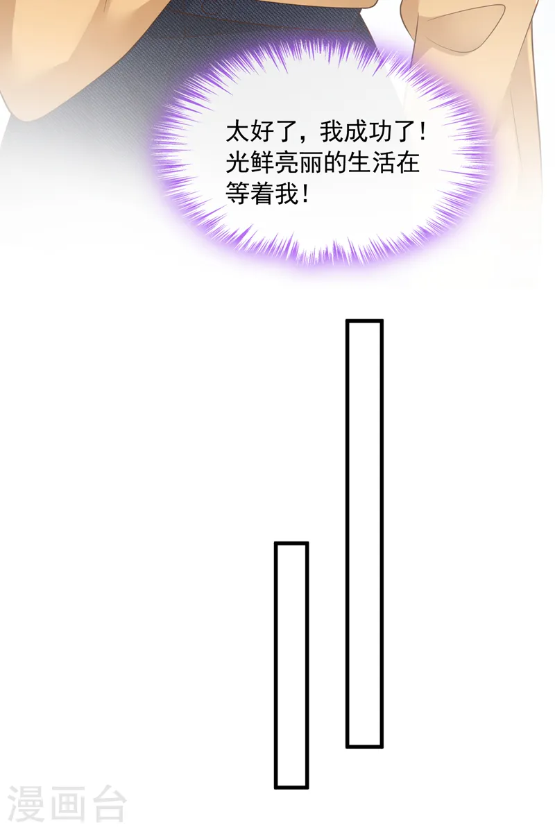第82话 你真把自己当瓣蒜？32