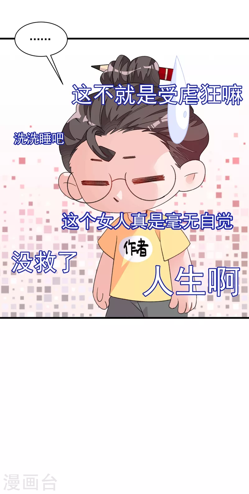 第20话 他身上怎么这么烫43