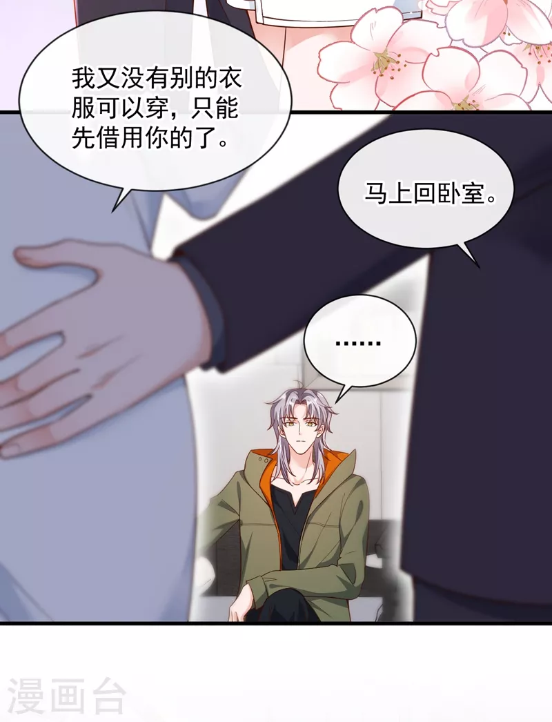 第31话 你要注意分寸9