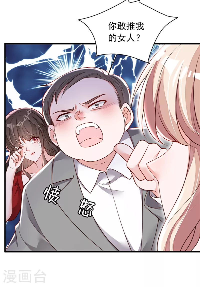第203话 你敢推我的女人24