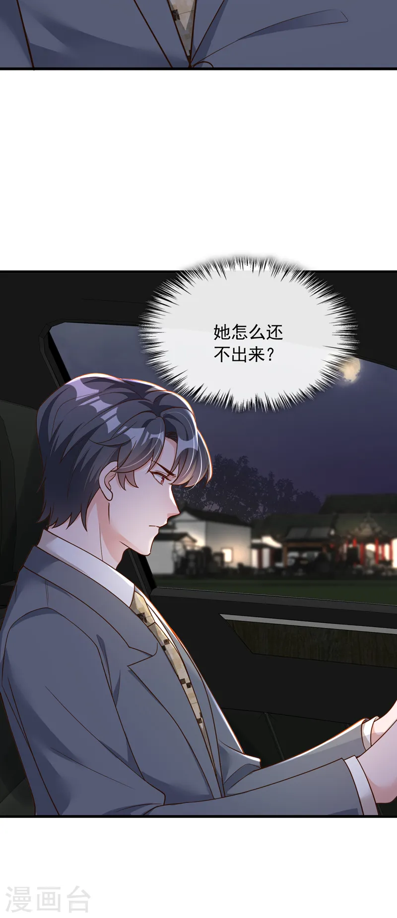 第51话 她怎么还不回去9