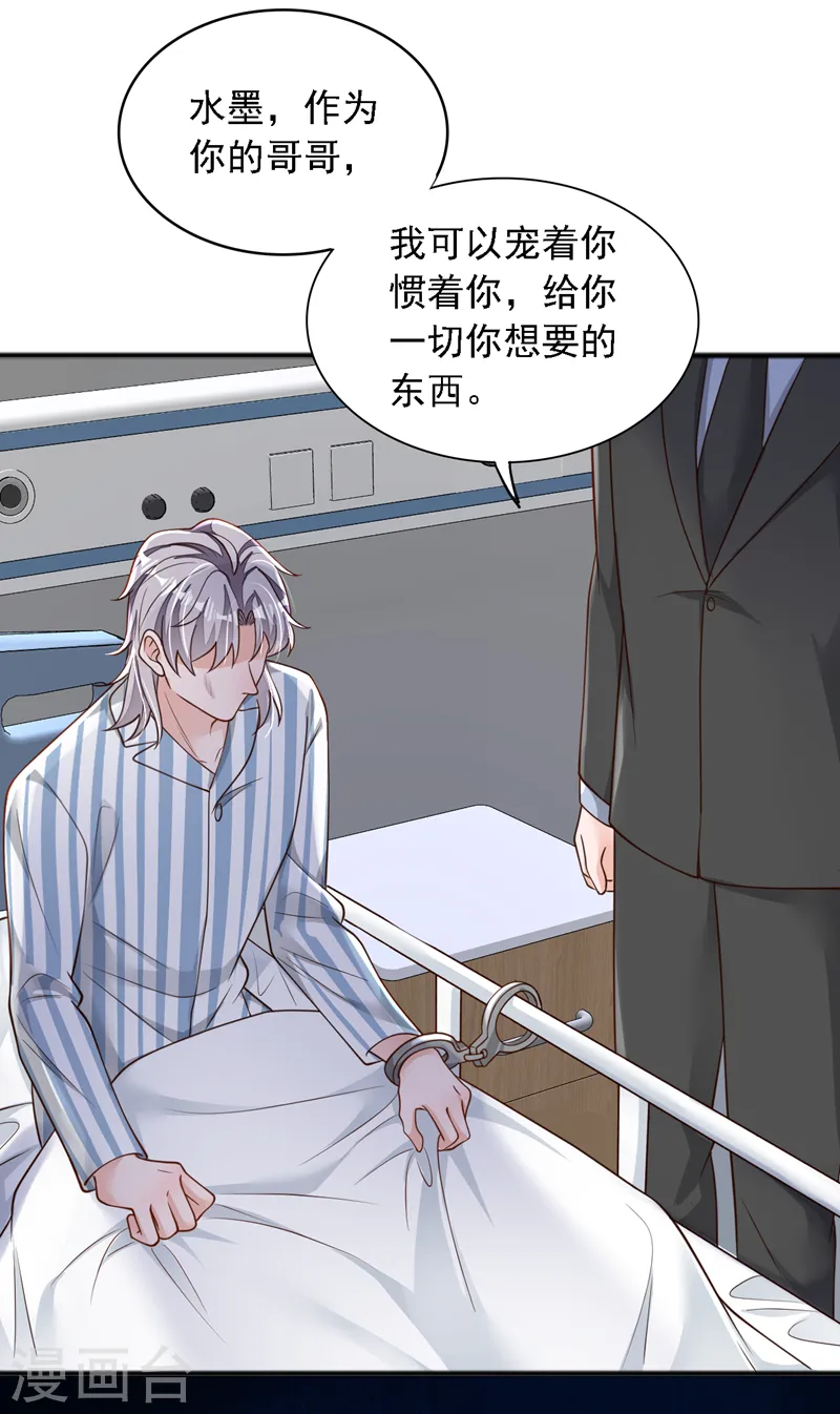 第108话 你护得住她吗10