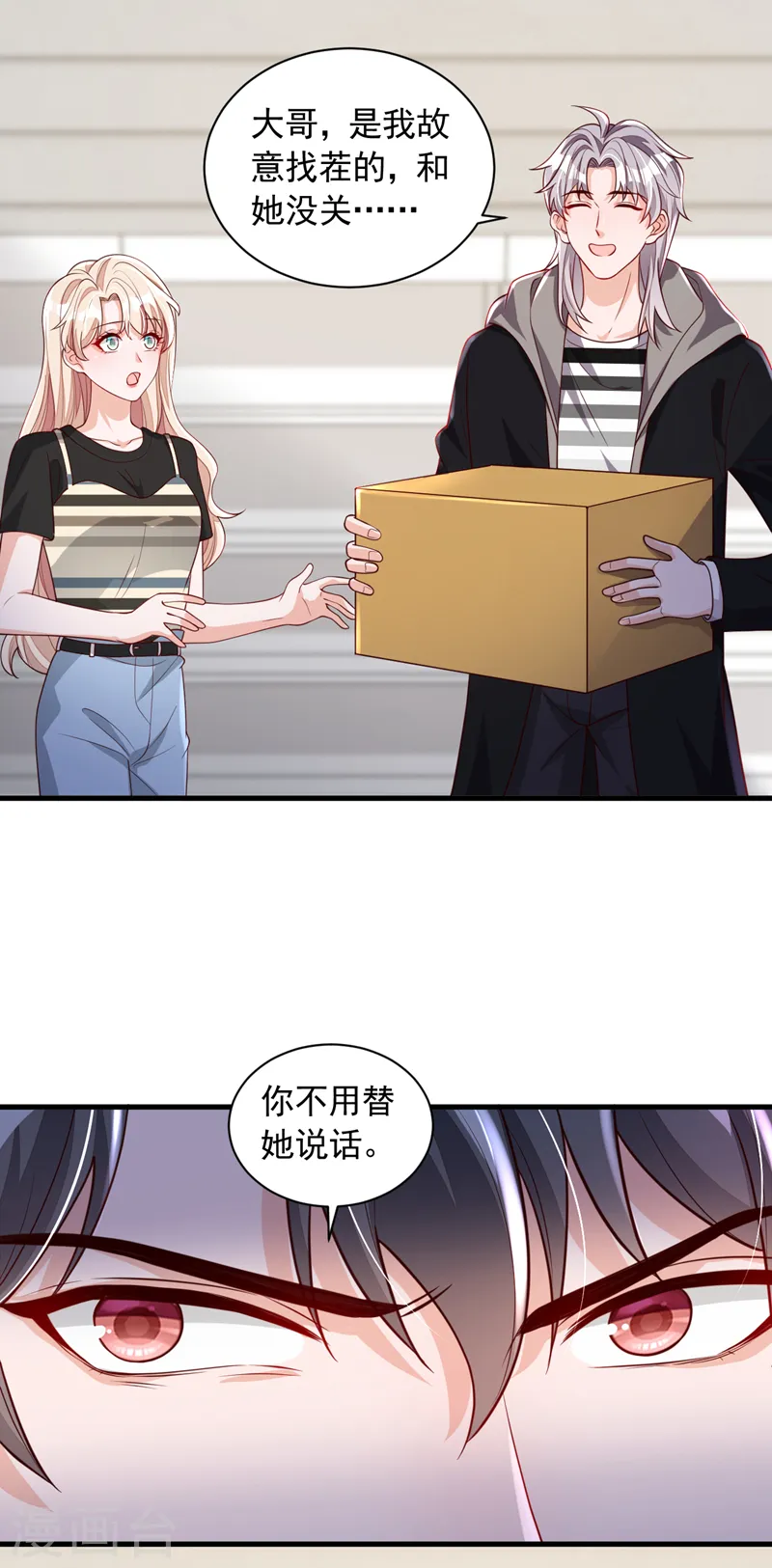 第52话 你最好离她远一点4