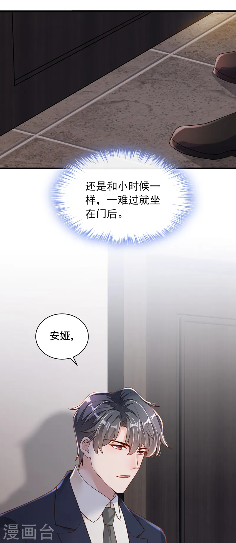 第93话 你别再管我了6