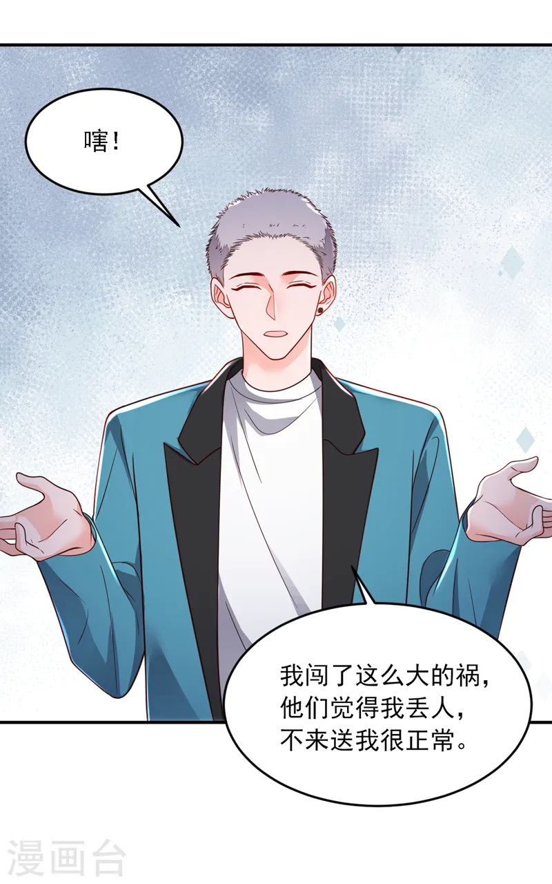 第117话 她真的来了！12