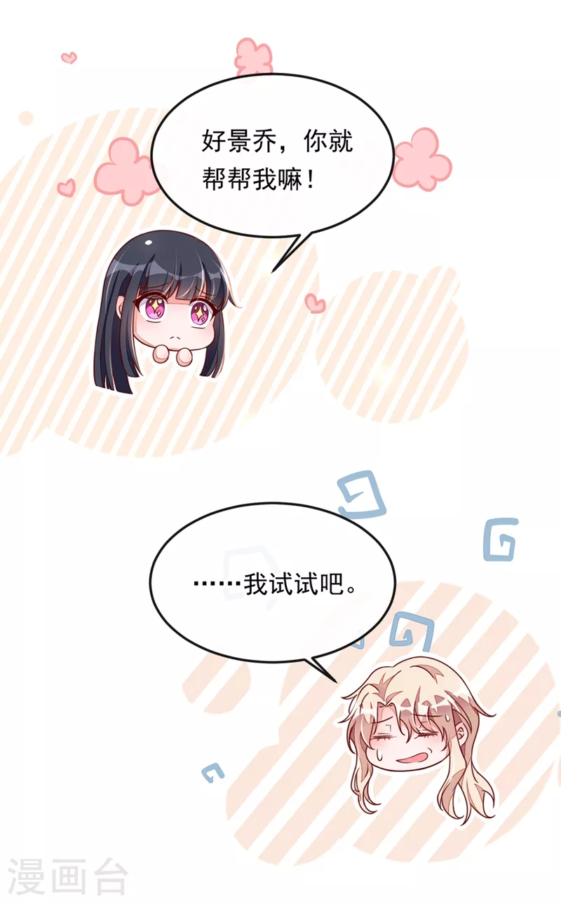 第16话 她这是…在勾引我？7