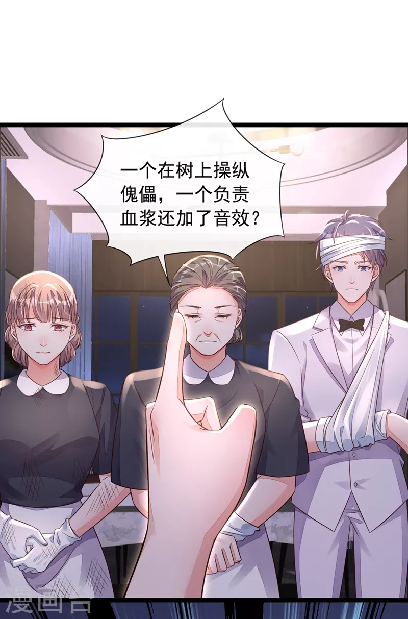 第17话 你在耍我呢！20