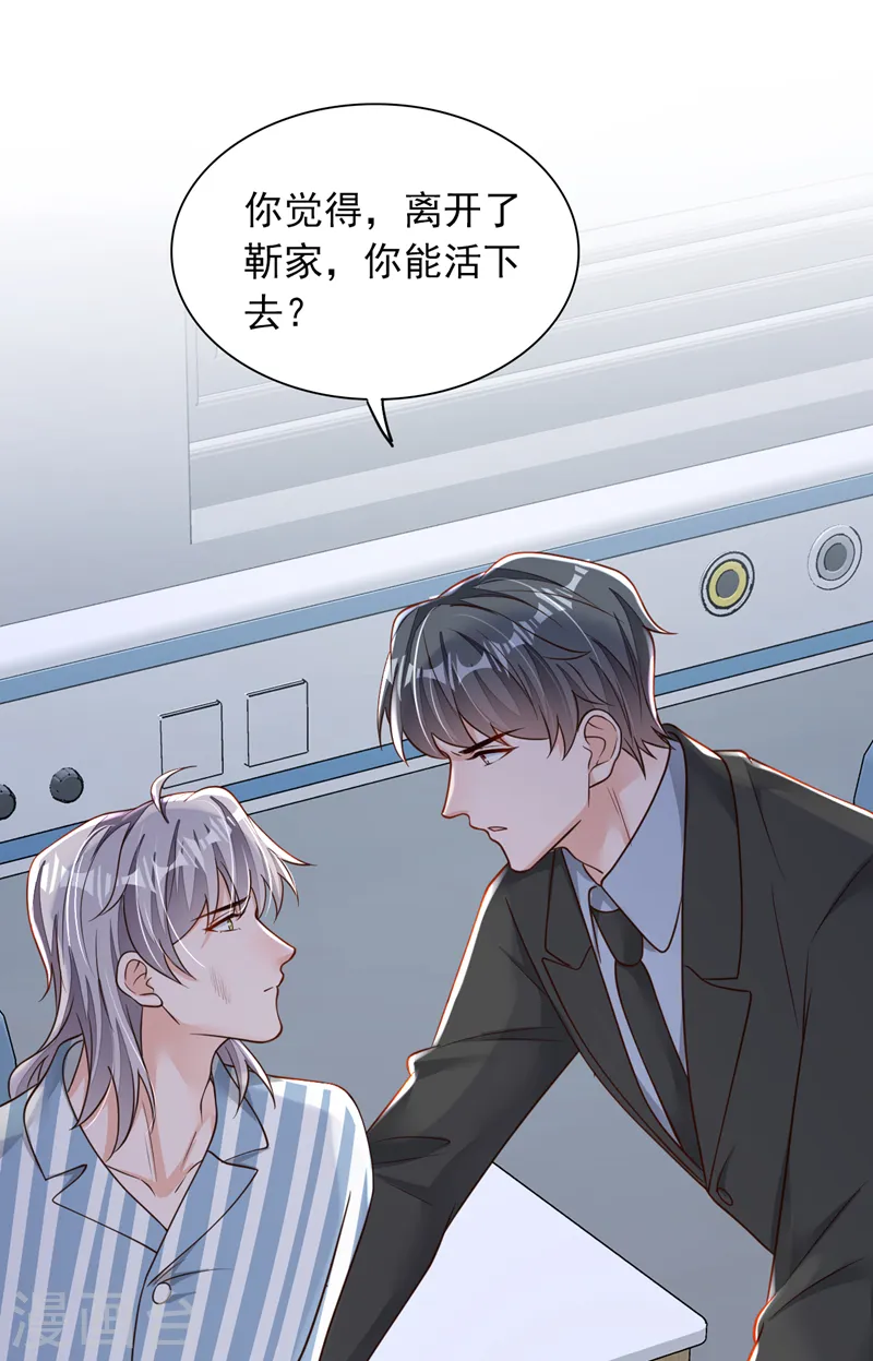 第108话 你护得住她吗7