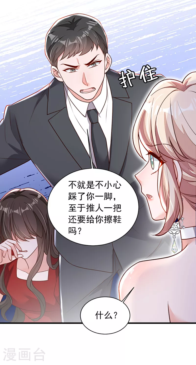 第203话 你敢推我的女人18