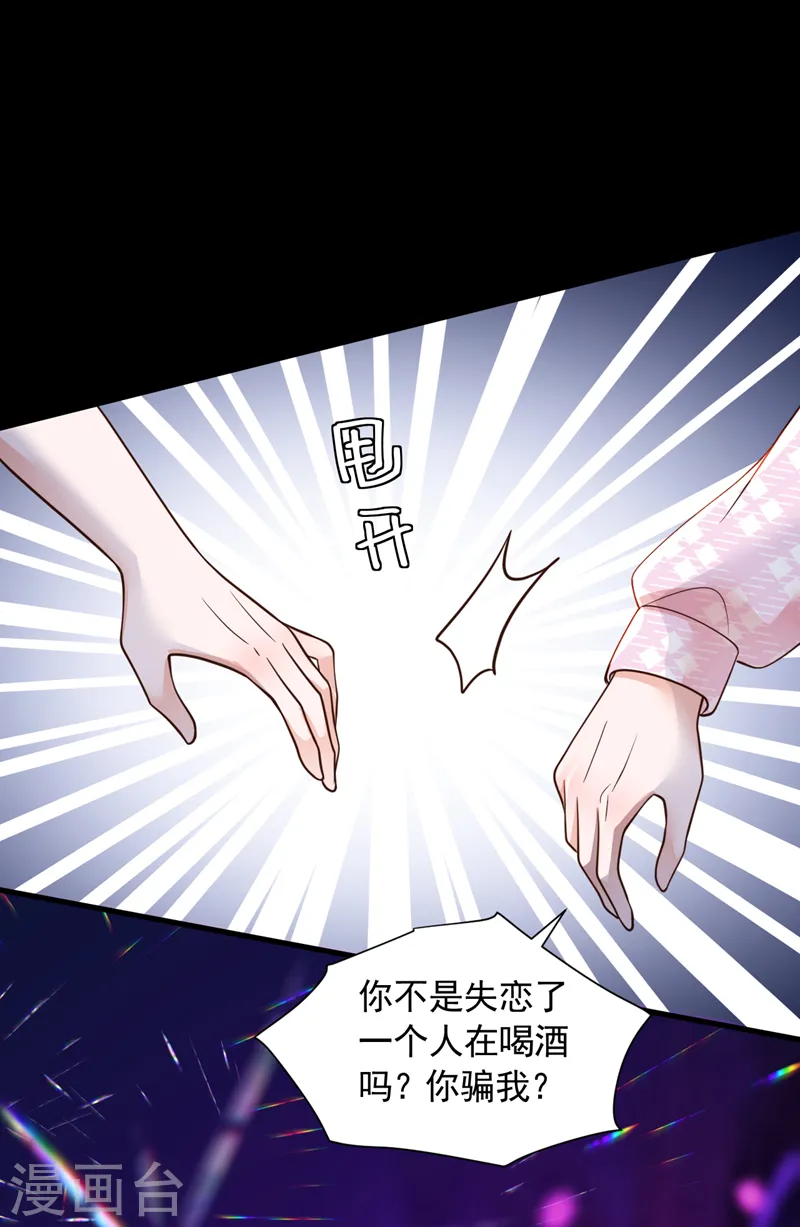 第104话 白冰，你骗我？！13