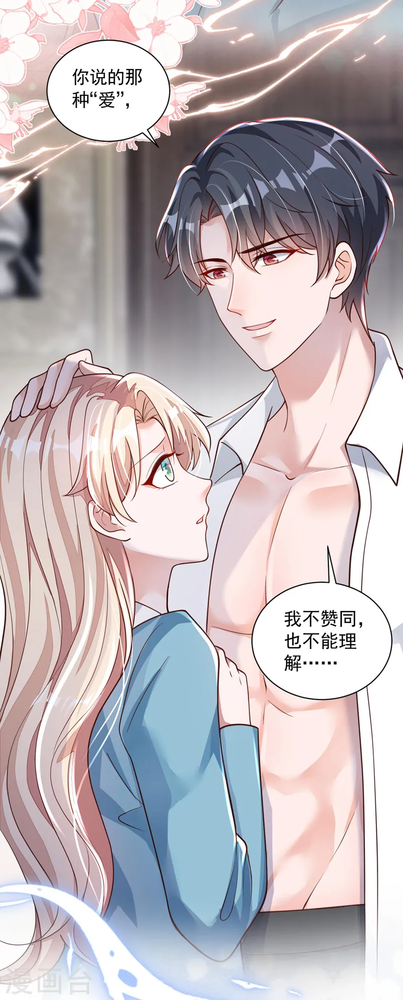 第65话 你少把我当傻子！17