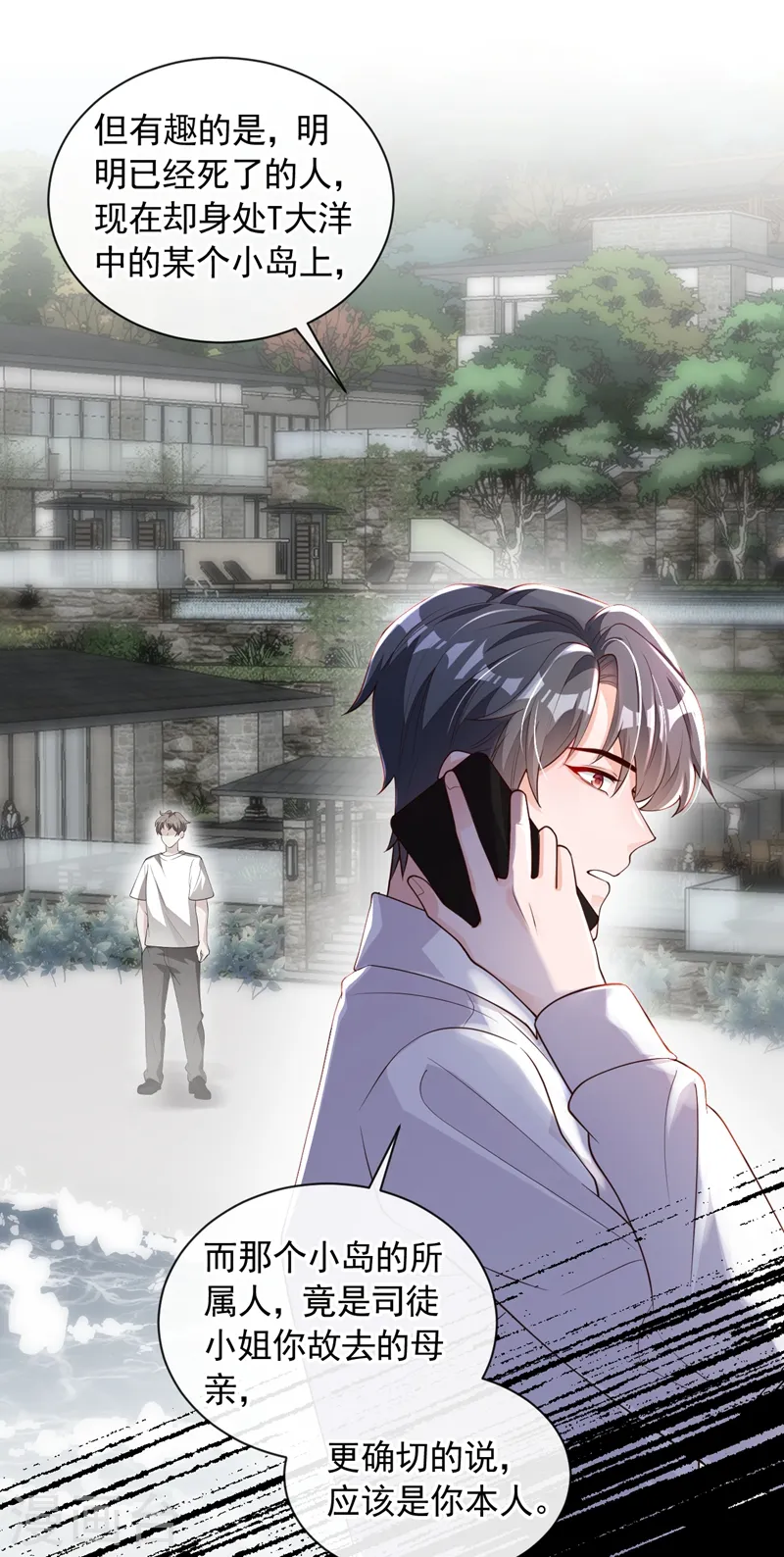 第46话 送你的礼物，喜欢吗？20