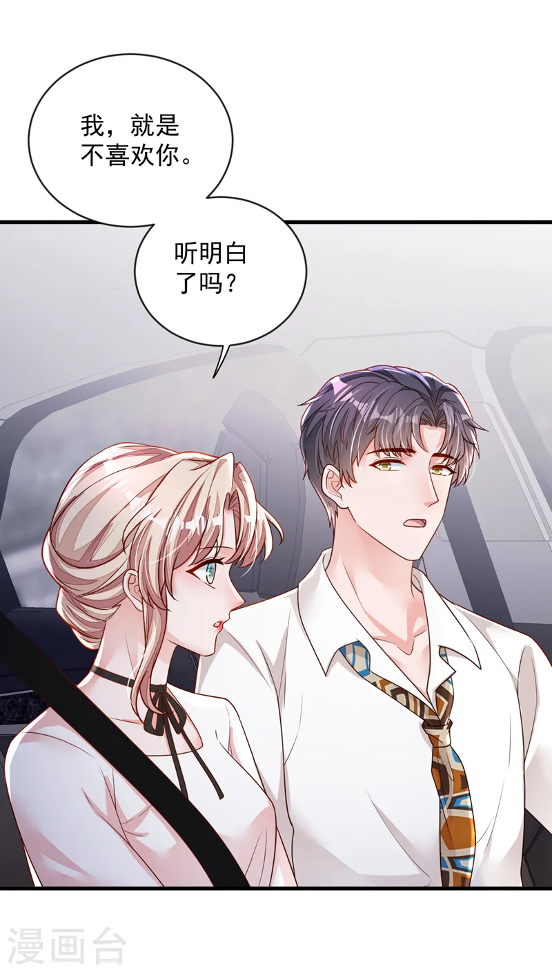 第152话 我只是不喜欢你4
