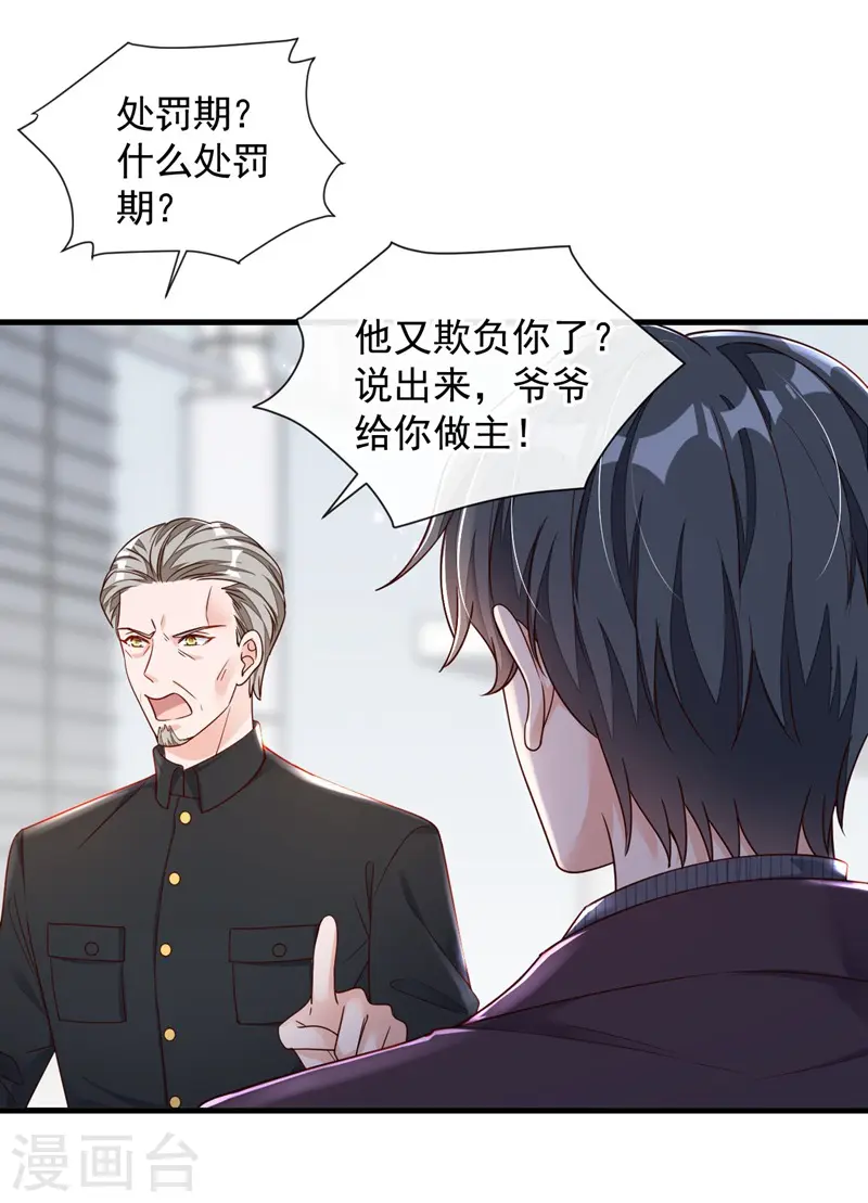 第33话 你妈妈会讨厌我吗23