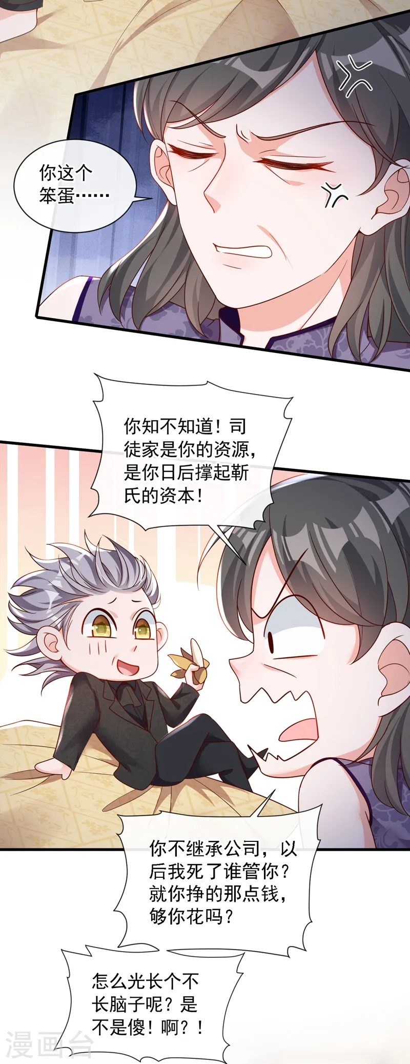 第43话 你这是生气了？23