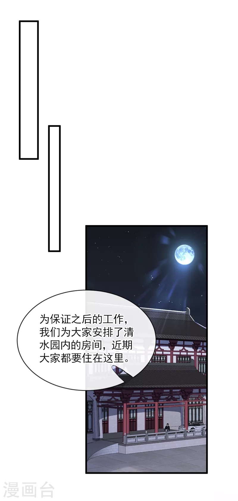 第27话 他…为我擦药19