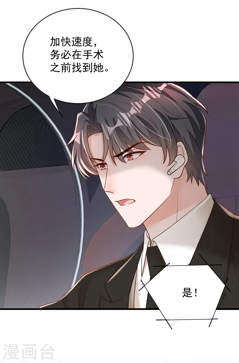 第133话 告诉我，她在哪？17