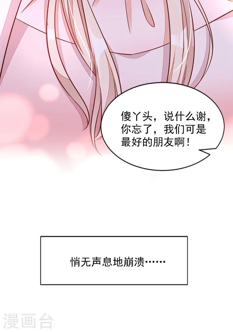 第5话 我们是最好的朋友啊20